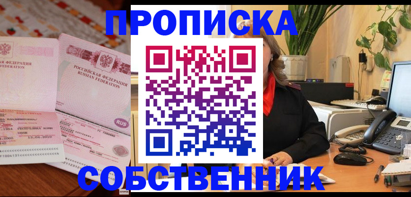 временная регистрация адрес в Волжском