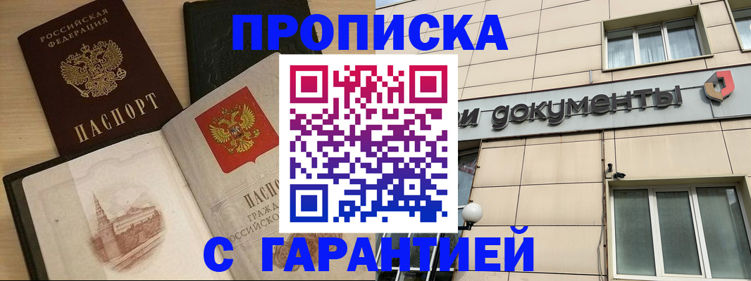 временная регистрация недорого в Волжском