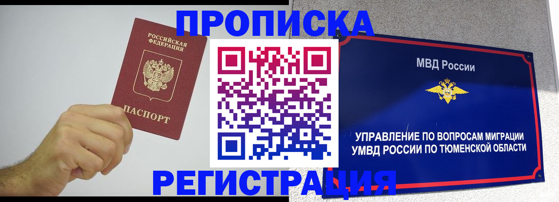 прописка в квартире в Волжском
