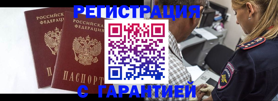 временная регистрация гарантия в Волжском