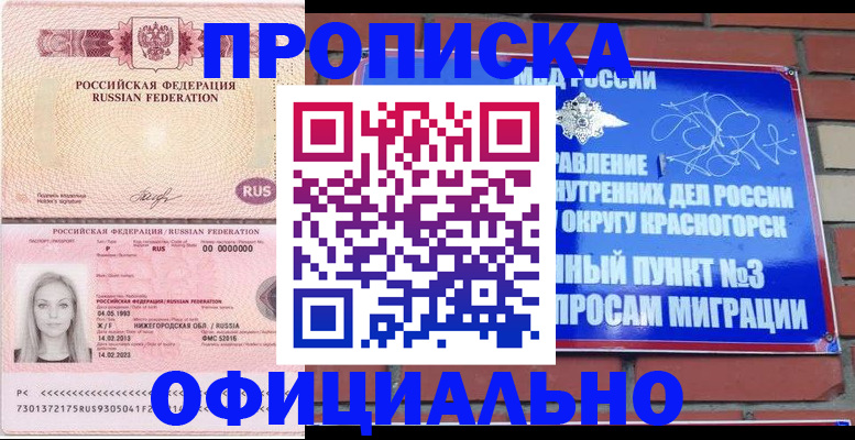 временная регистрация собственник в Волжском