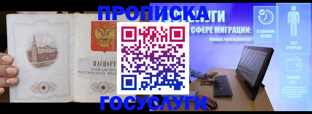 прописка для школы в Волжском