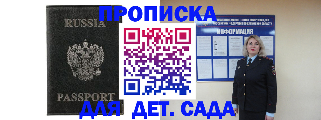 регистрация для дет. сада в Волжском