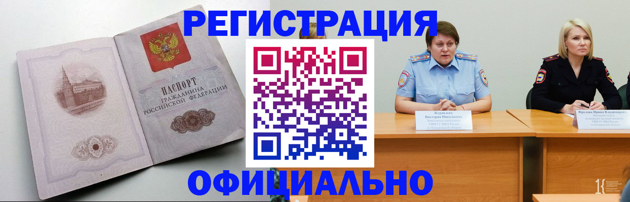 временная прописка в Волжском